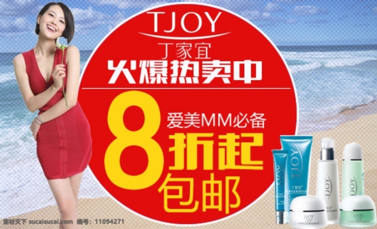 护肤品 火爆 热卖 活动 海报 海报图化妆品 化妆品 banner 化妆品广告 化妆品海报图 绿色 美容海报图 淘宝美妆海报 淘宝美妆 淘宝美容图 海报图 美妆海报图 红色