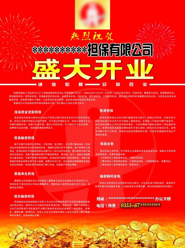 热烈 祝贺 盛大 开业 热烈祝贺 盛大开业 担保公司 dm单页 红色 金融 喜庆 报纸广告 金币 分层 源文件