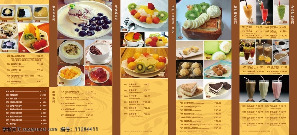 甜品店折页 甜品菜单 折页 i榴芒 甜点 饮料 画册设计