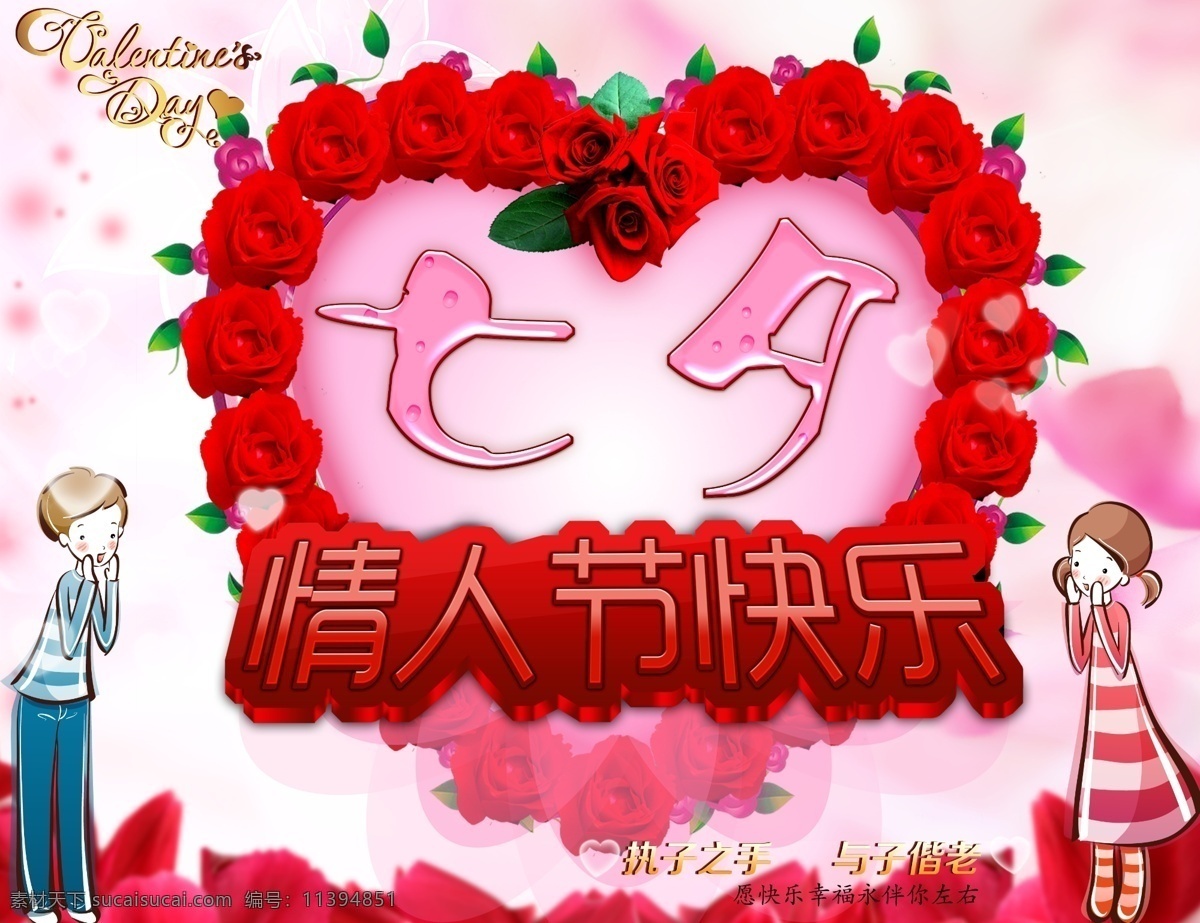 love 爱 发光字 节日素材 卡通 立体字 玫瑰花 七夕 情人节 模板下载 七夕情人节 七夕节 商务模板 女孩 男孩 原创 心 源文件 psd源文件