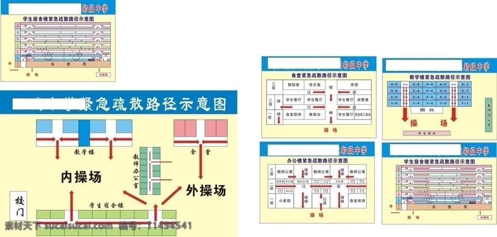 学校 紧急 疏散 路径 示意图 路劲示意图 办公楼 食堂 学生宿舍 教学楼