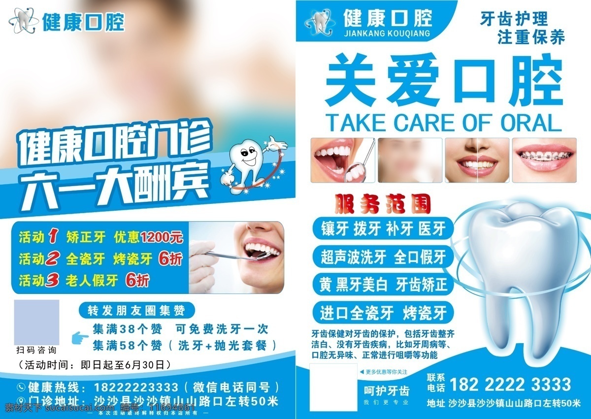 牙科创意牙齿口腔医院海报 PSD广告设计素材海报模板免费下载-享设计