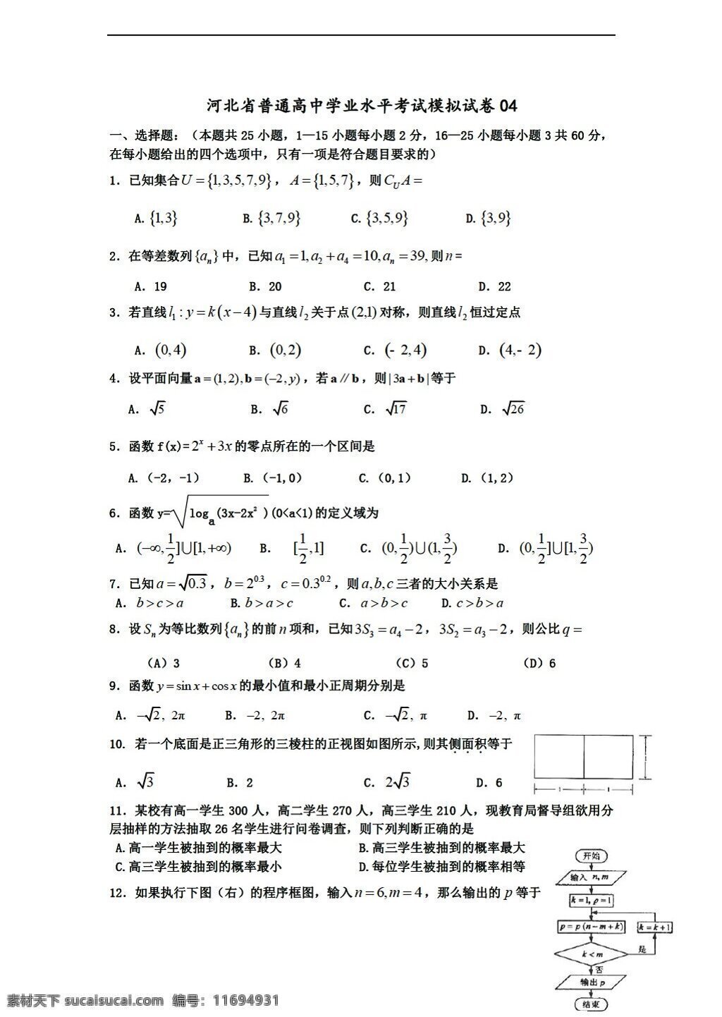 数学 会考 专区 河北省 普通 学业 水平考试 模拟试卷 会考专区 试卷