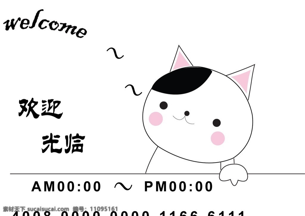 欢迎光临 小 猫咪 小猫咪 印刷 手绘 墙贴 卡通设计