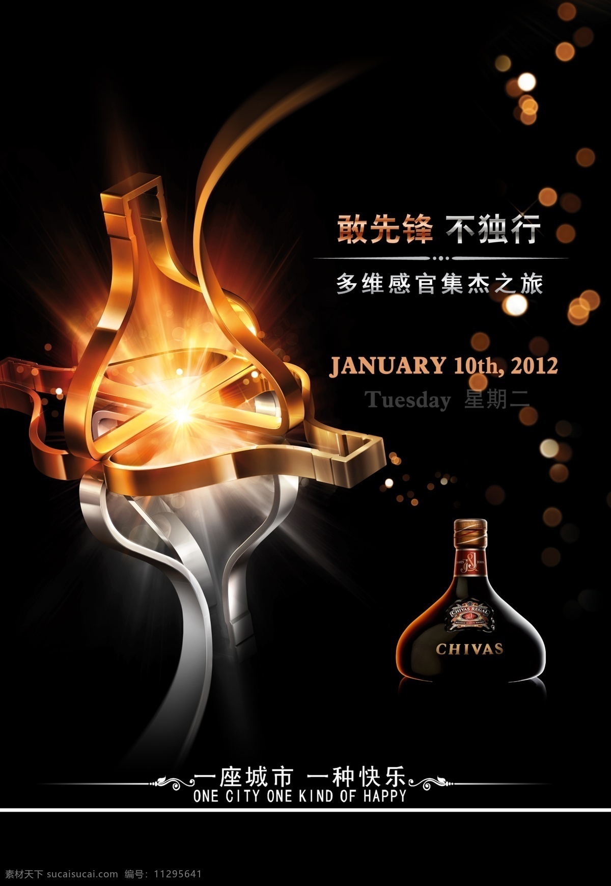 酒吧广告设计 中文字 英文字 洋酒 星光效果 花纹效果 红色发光效果 黑色渐变背景