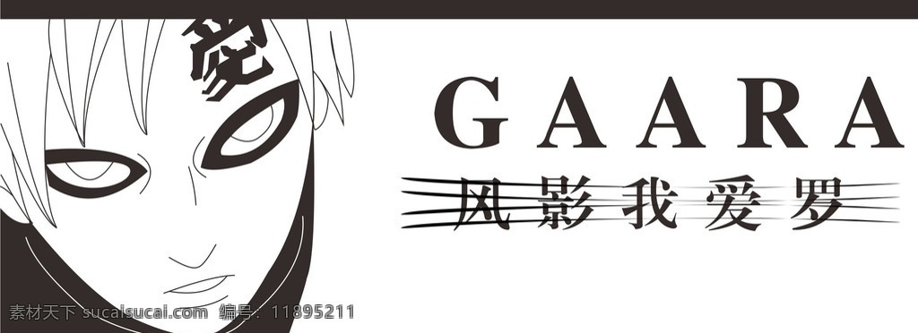 我爱罗 火影忍者 风影 gaara 砂 动漫动画 动漫人物