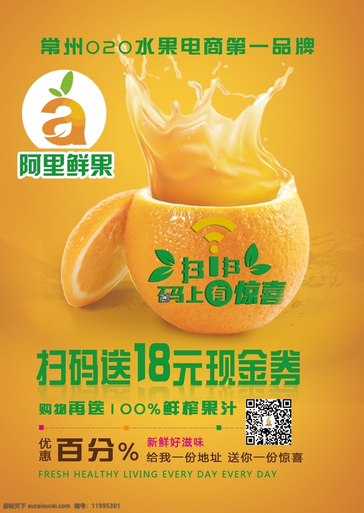 宣传单 水果宣传单 水果 橙色