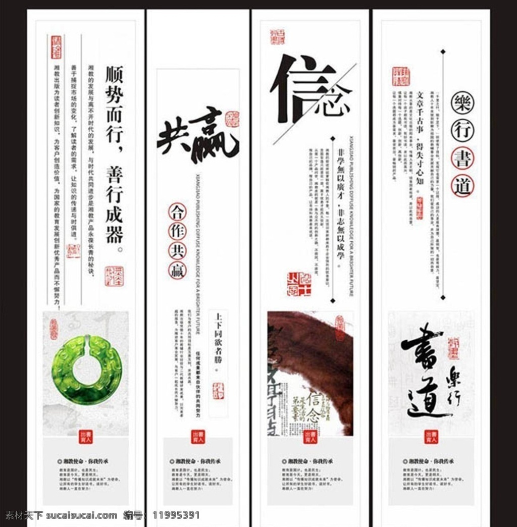 中国 风 企业 文化 展板 企业文化海报 中国风企业 企业文化展板 展板设计 展板设计制作 展板设计模板 室内设计展板 展板设计欣赏 海报素材
