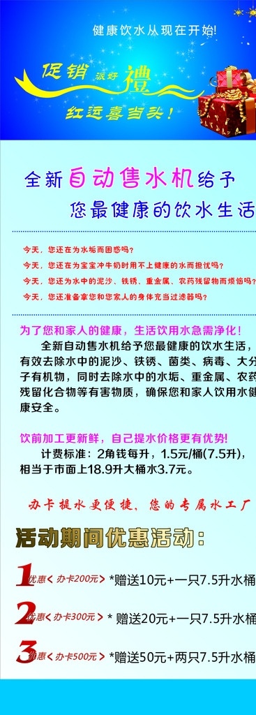 饮水机 售水机 自动售水机 健康饮水 饮水健康