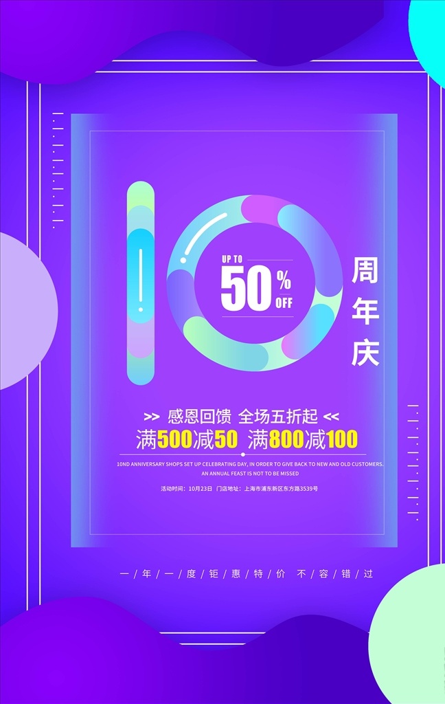 周年庆 海报 周年庆典 店庆 周年庆典海报 5周年庆 6周年庆 7周年庆 五周年庆 周年店庆 周年庆促销 周年庆模板 周年庆展板 周年庆海报 周年庆宣传 周年庆吊旗 周年庆背景 酒店周年庆 酒吧周年庆 ktv周年庆 超市周年庆 周年庆素材