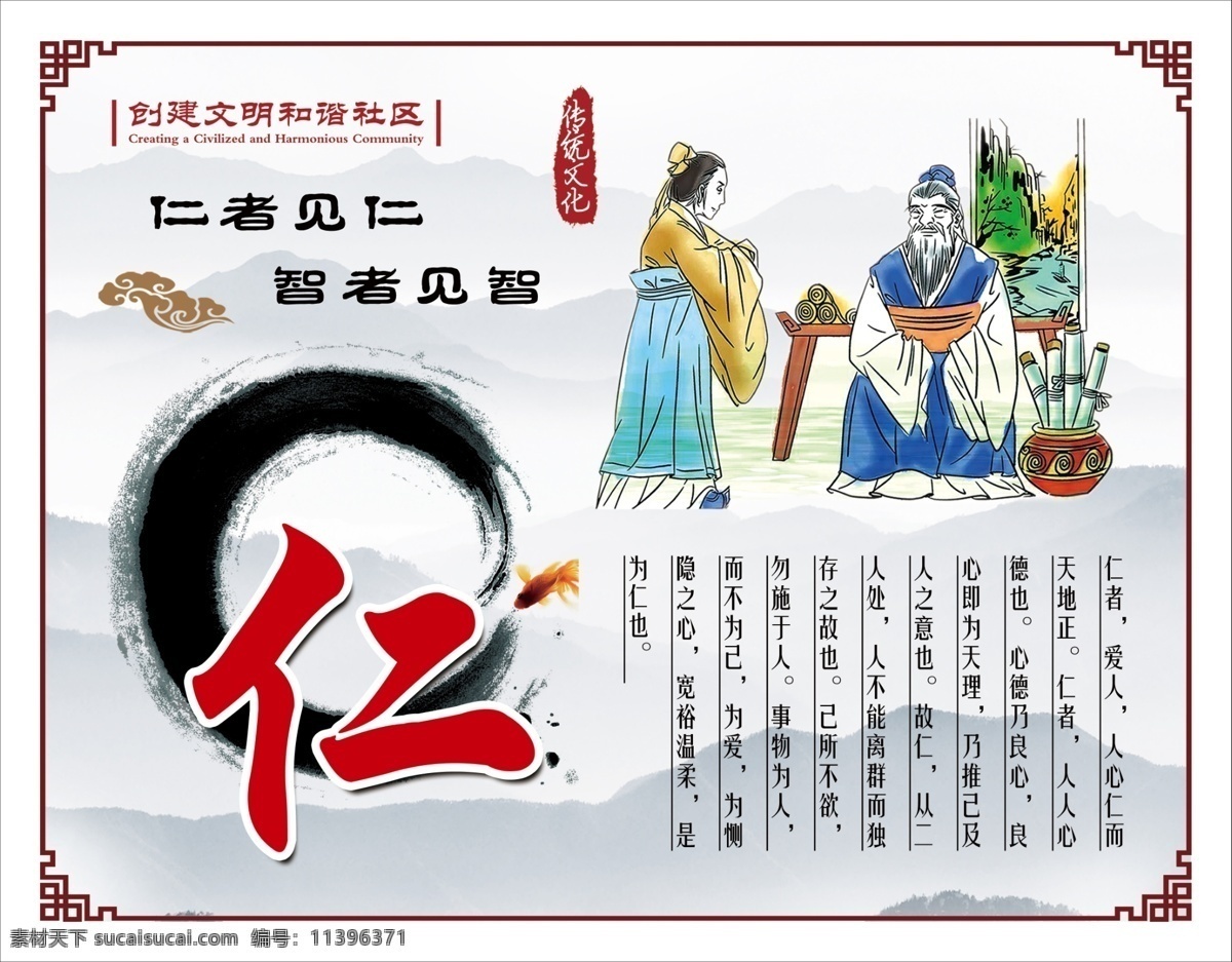 中国传统文化 仁 中国 传统 文化 仁爱 分层