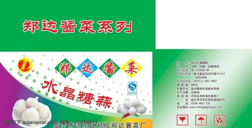 水晶糖蒜彩箱 水晶 糖蒜 彩箱 酱菜 绿 包装设计 广告设计模板 源文件