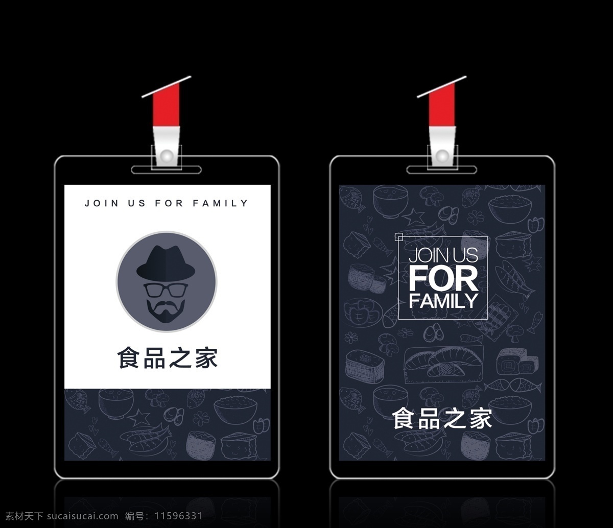 工作证设计 工作证素材 工作证 素材模板 公司 企业 员工 胸牌 胸卡 工作证吊牌 名片卡片