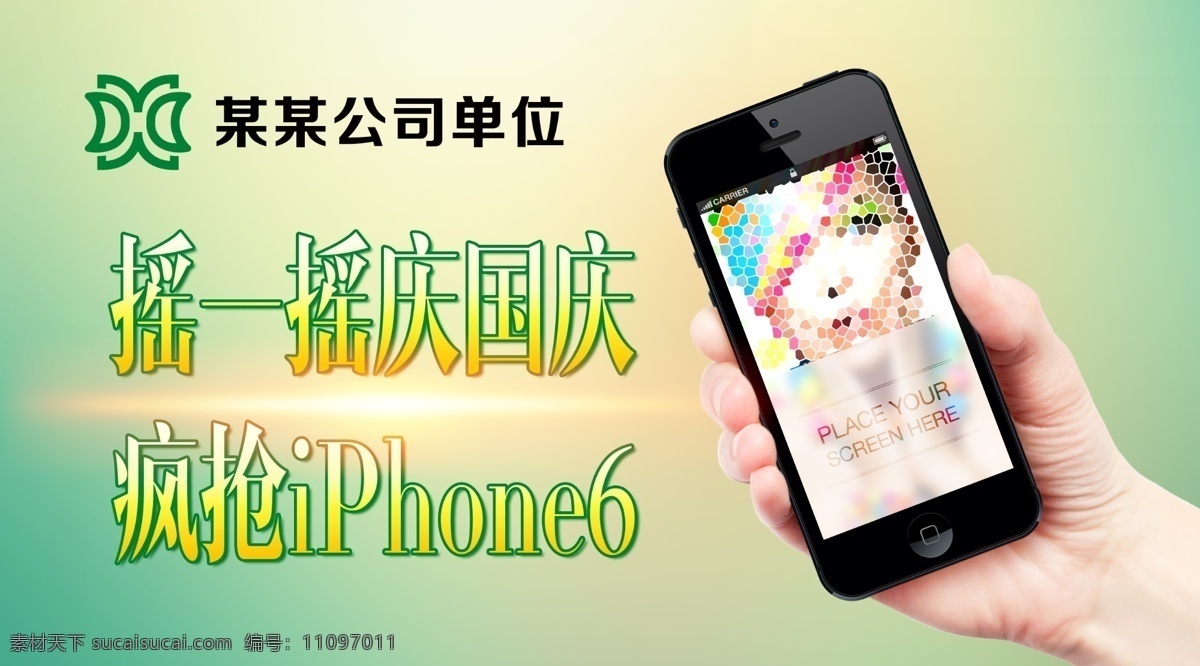 疯 抢 iphone6 疯抢 卡片 名片 宣传 原创设计 原创名片卡