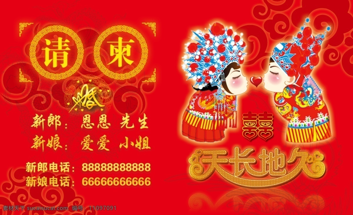 爱情 广告设计模板 红色 婚礼请柬 婚庆请柬 吉祥 结婚 结婚请柬 结婚请柬卡 请柬 请柬模板 喜气 庆请柬 卡片 请贴 邀请函 浪漫请柬 喜帖设计 浪漫 情侣 名片 名片卡片 源文件 psd源文件 婚纱 儿童 写真 相册 模板