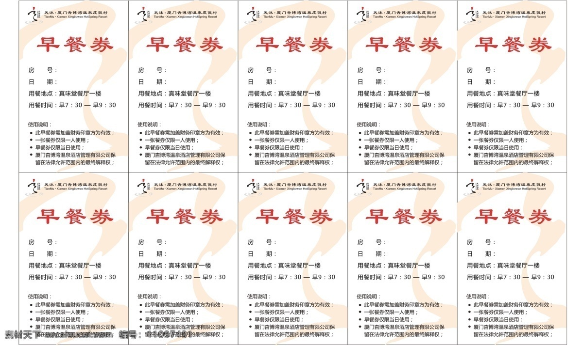 早餐 券 dm宣传单 打折券 优惠券 早餐券 券券 矢量 名片卡 优惠券代金券