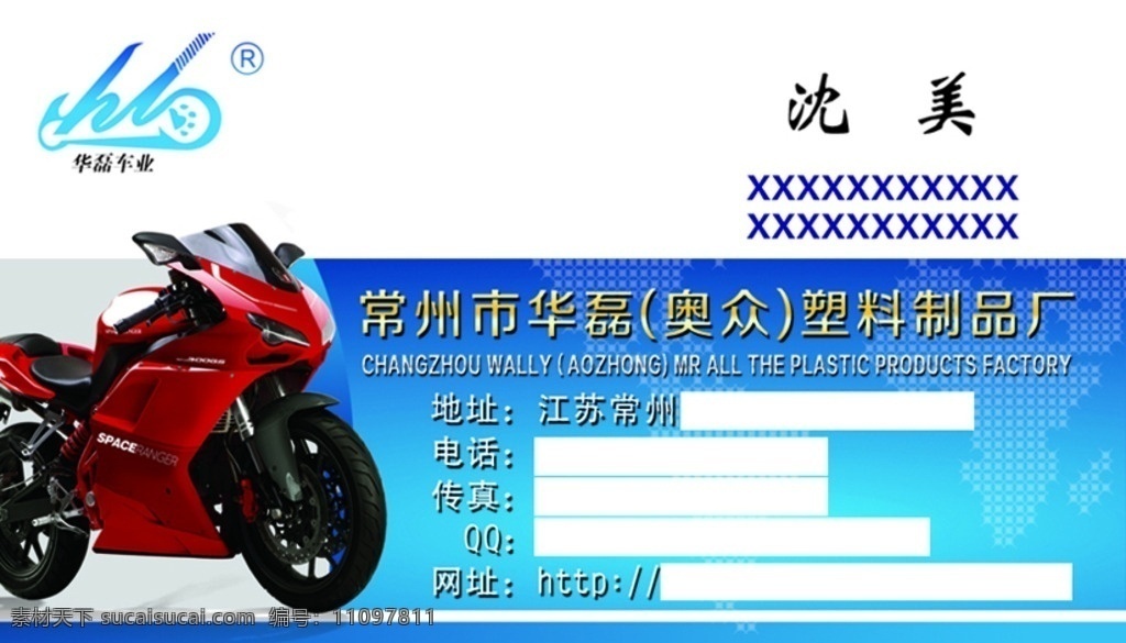 华 磊 摩托 名片设计 摩托车名片 名片模板 摩托车 蓝色背景名片 样本画册 名片卡片