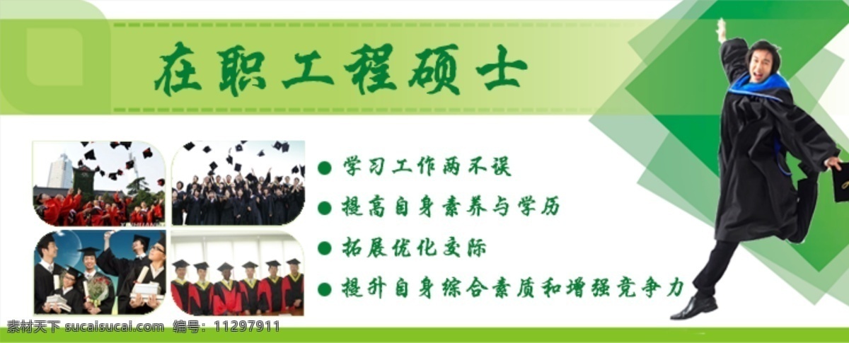 成人教育 成人高考 在职工硕士 博士 毕业 跳跃 绿色 中文模板 网页模板 源文件