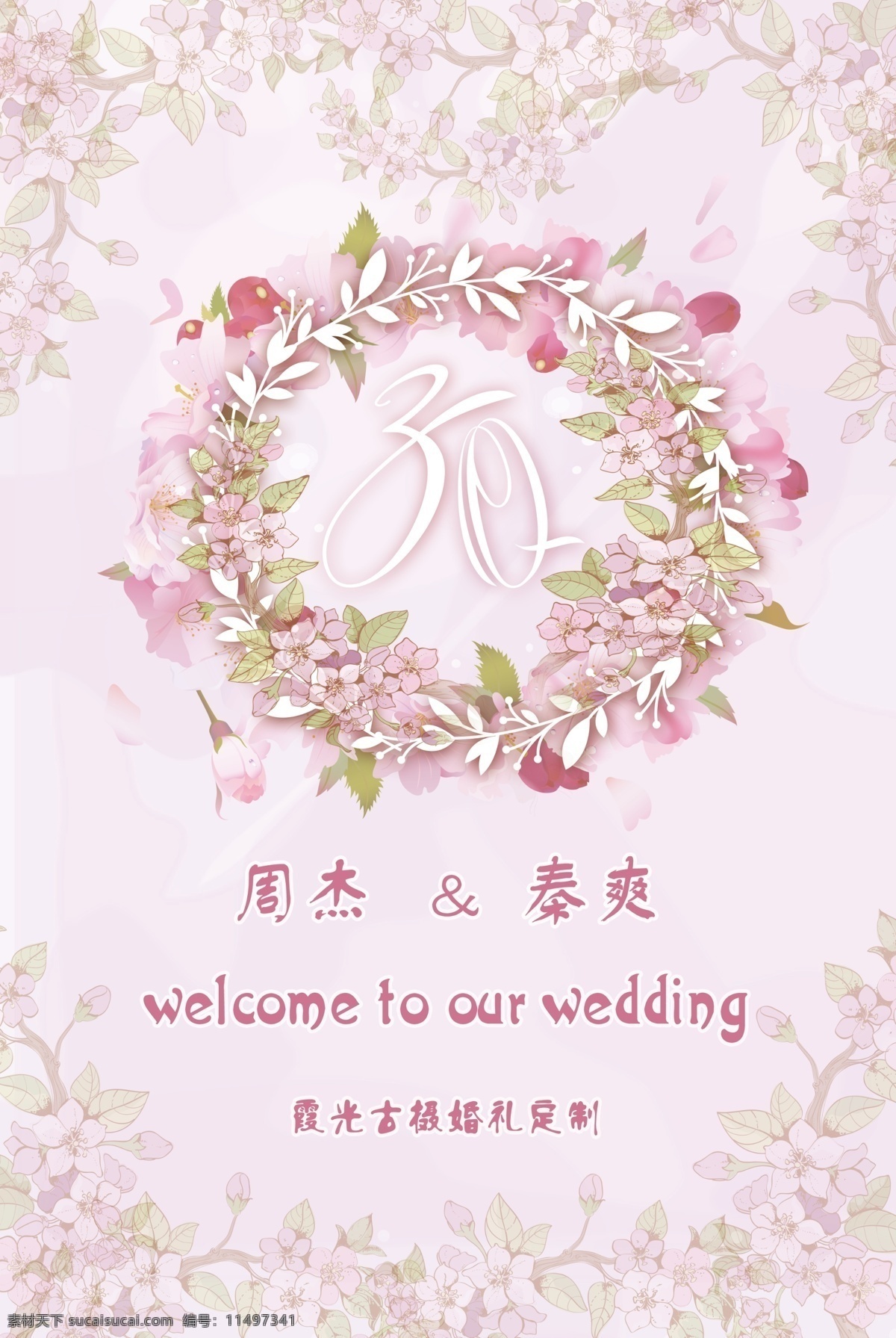 婚礼 logo 画架 指示牌 粉色 婚礼logo