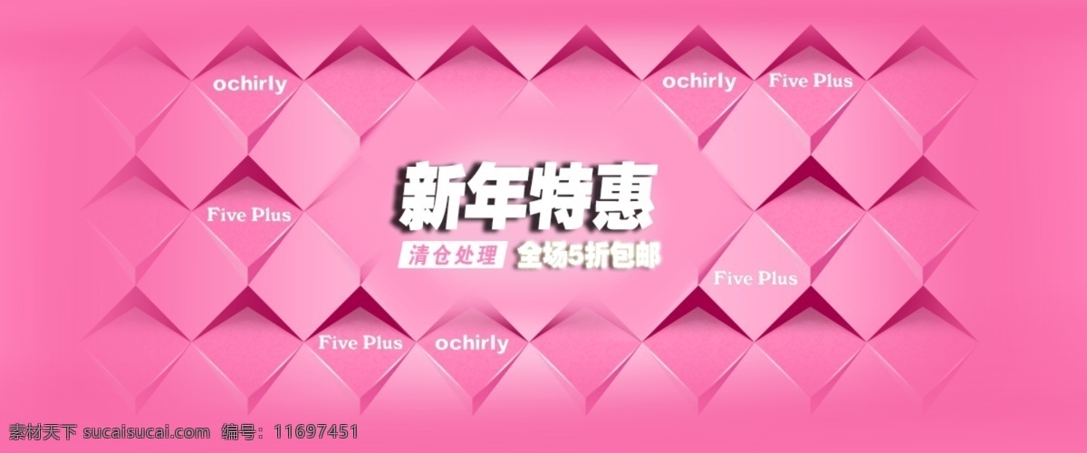 新年 特惠 banner 新年特惠 优惠 淘宝界面设计 淘宝 广告