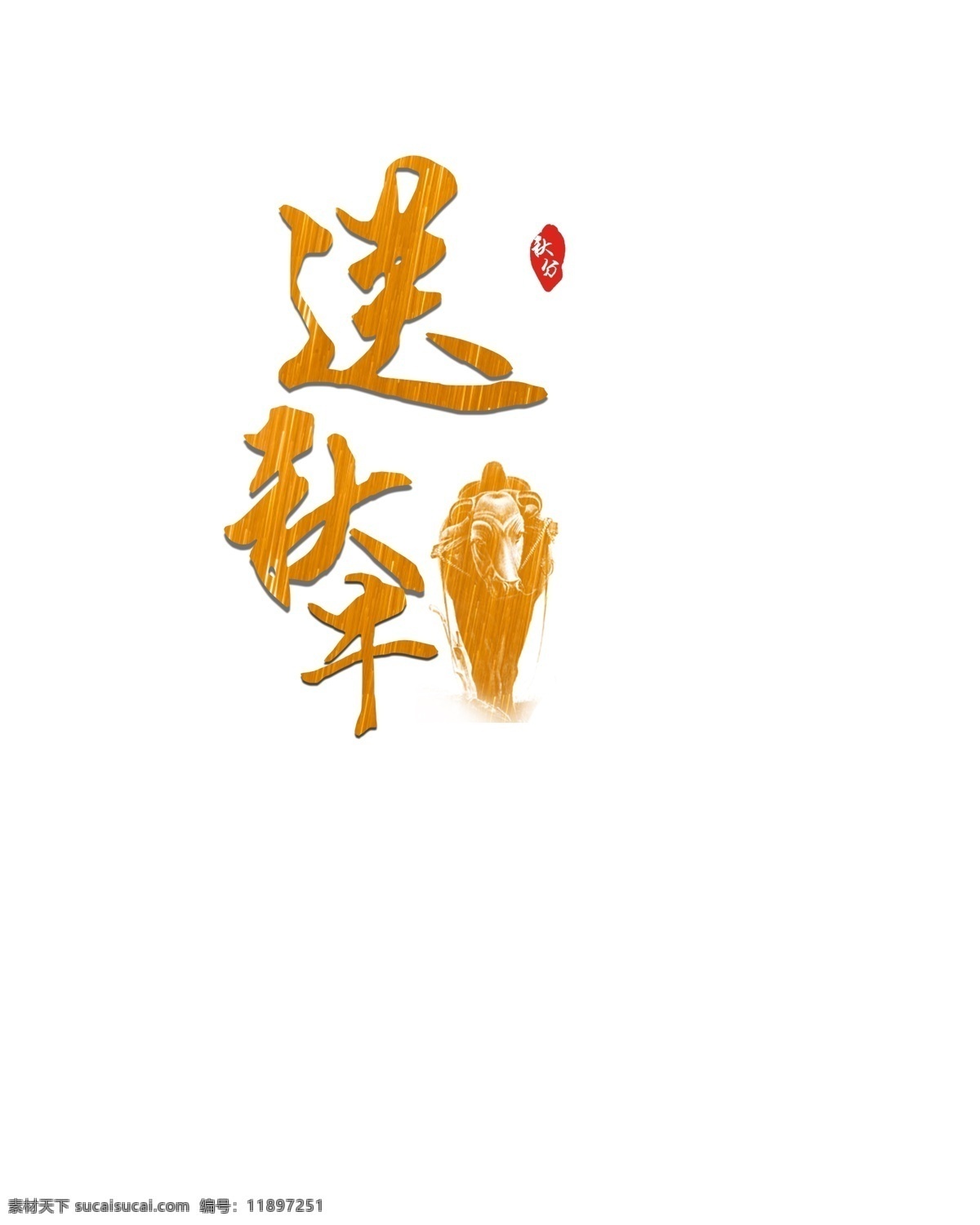秋分 金色 原创 用于商业 中华传统 二十四节气