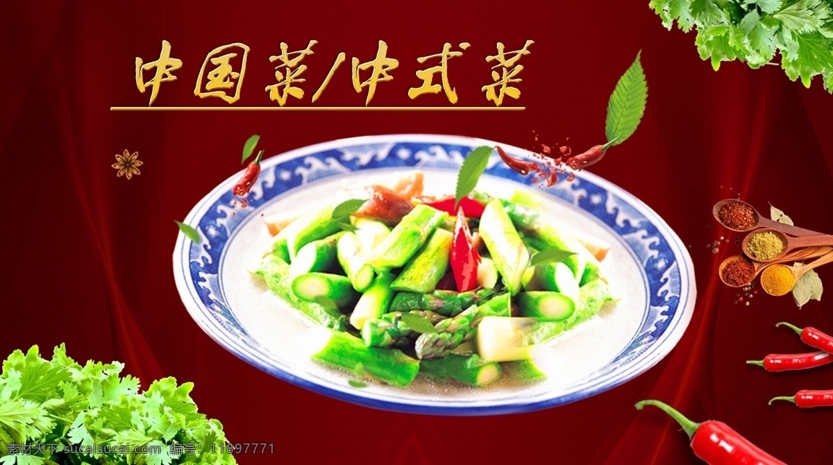 中国菜 中式菜 中华美食 炒饭 餐饮 海报
