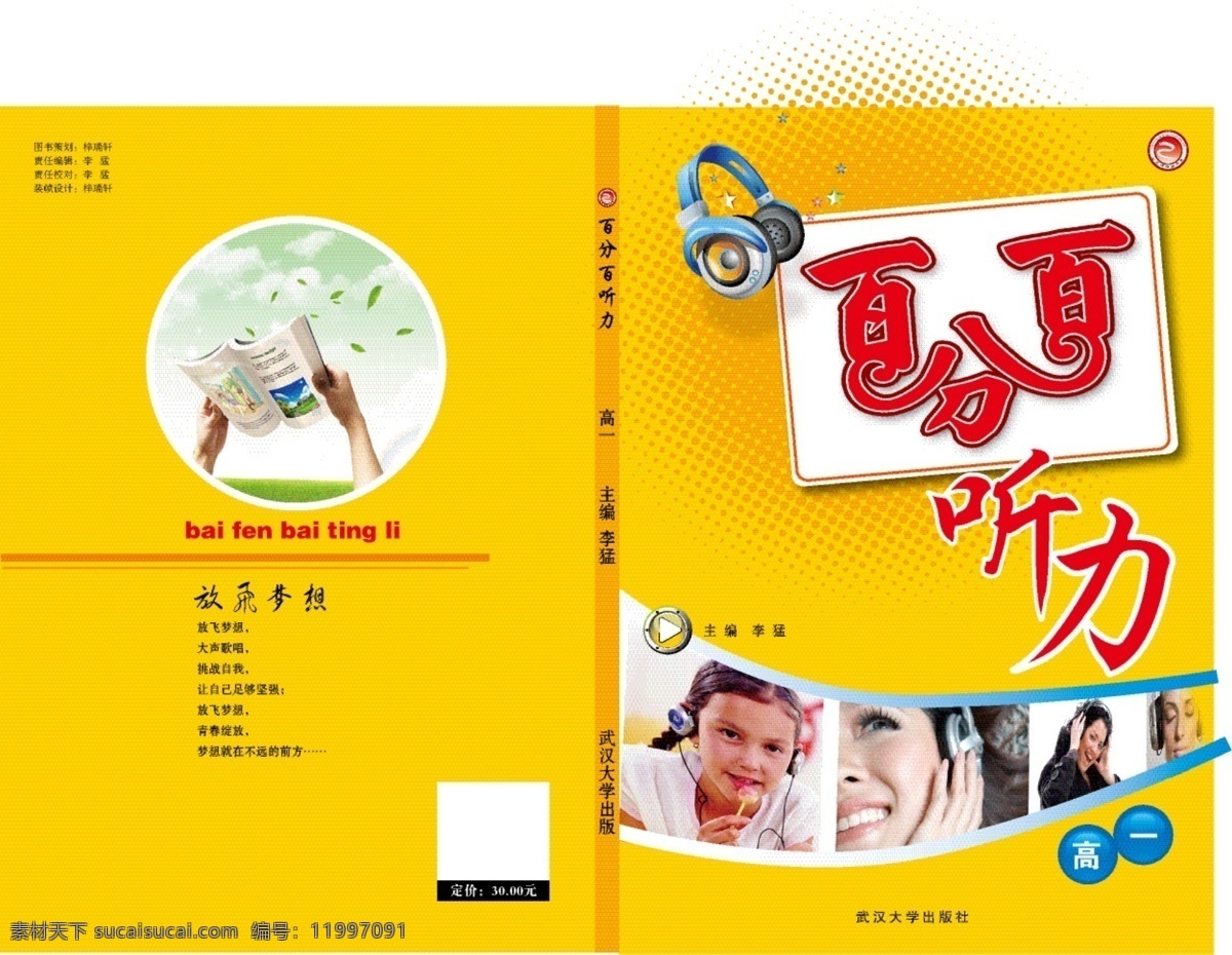教辅封面设计 图书封皮 材料封面 英语封面 矢量 听力材料设计