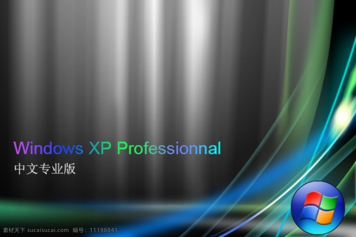 xp宣传封面 windows xp 封面 桌面 psd源文件