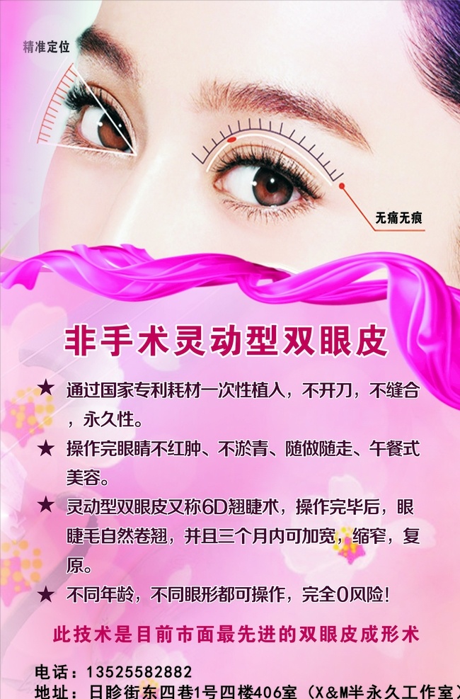 非手术 灵动 型 双眼皮 灵动型 韩式半永久 美妆 美容 美女海报 无痛无痕 6d翘睫术