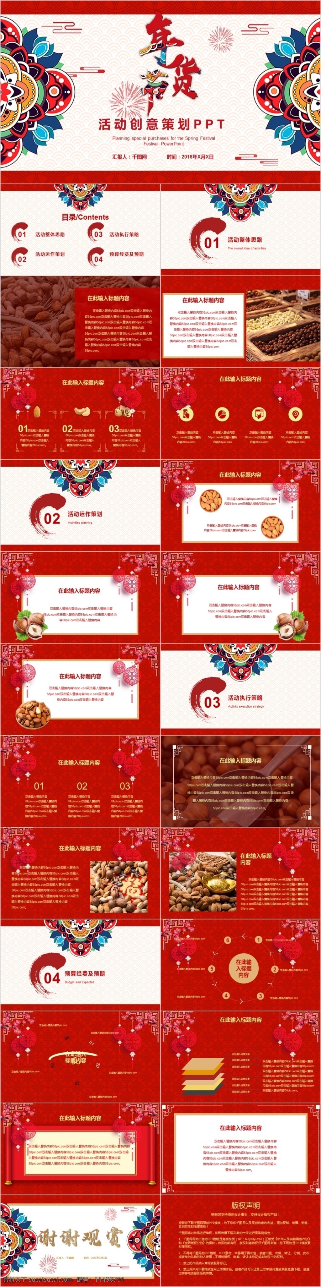2018 中国 风 年货 节 活动策划 中国风 年货节 喜庆 红色 方案策划