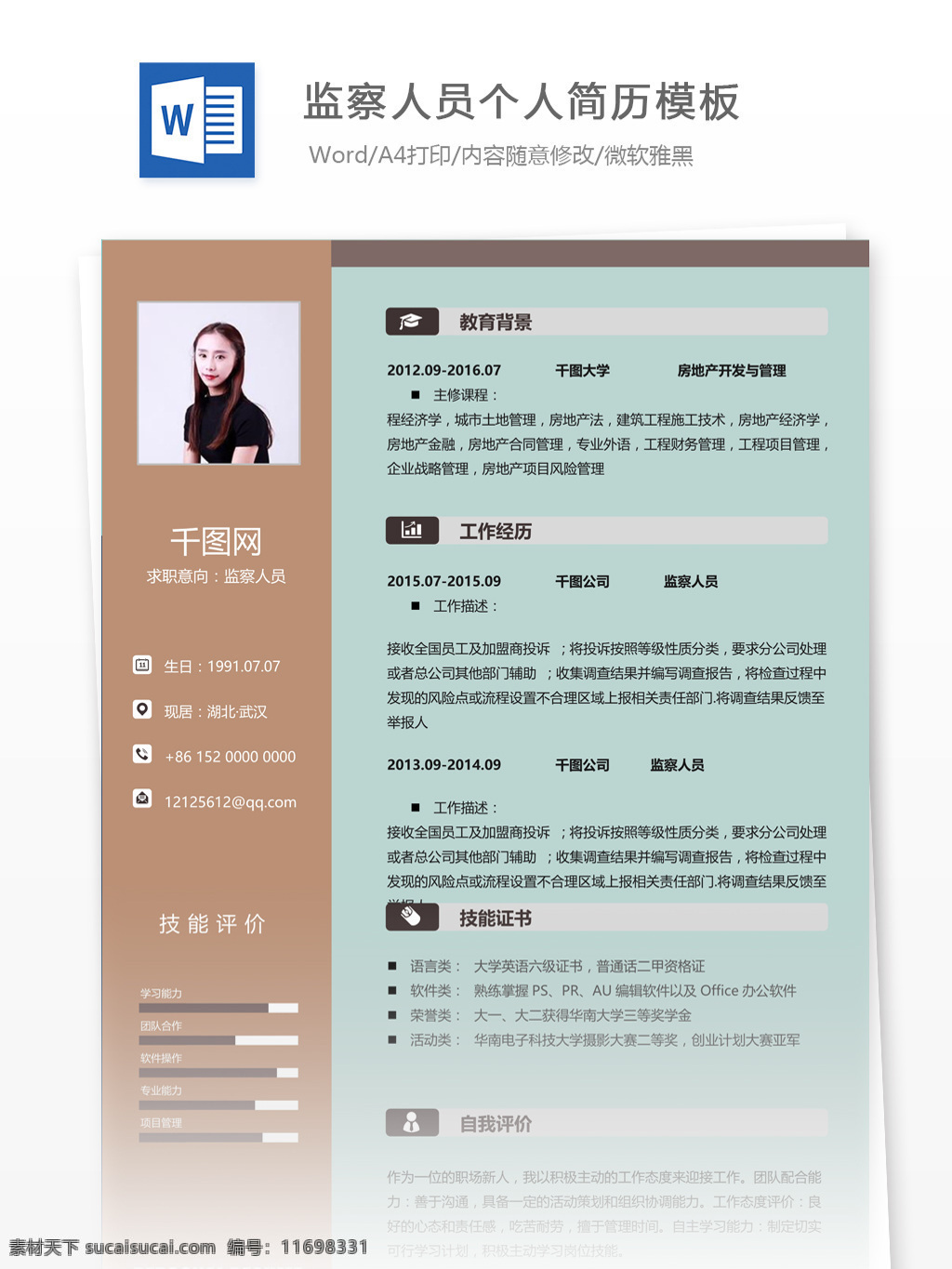 马力 监察 人员 个人求职 简历 范文 个人简历模板 个人简历 简约 应届毕业生 模板