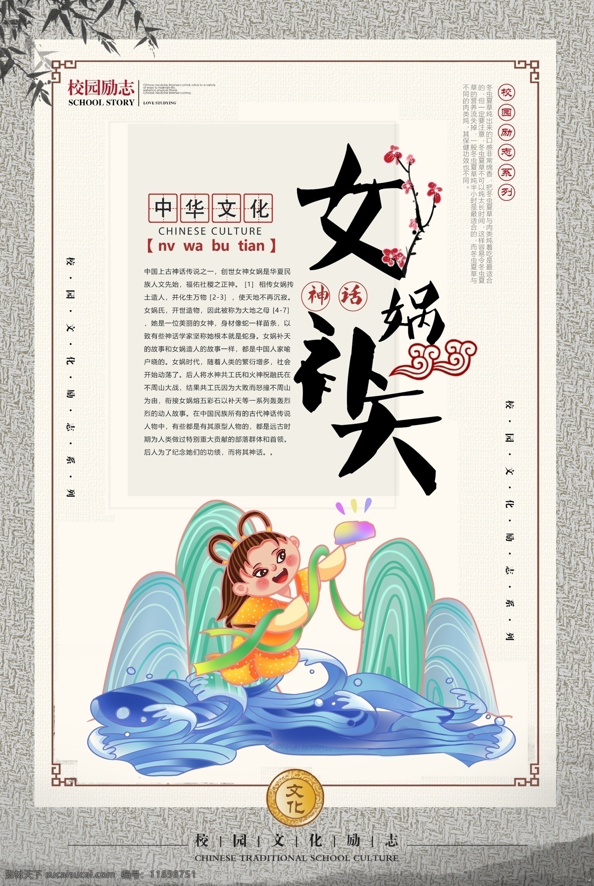 女娲补天 成语 海报 神话传说 励志 中国文化 中华传统 成语故事 中国风 教育 教学 插画 典故 儿童读物 成语海报