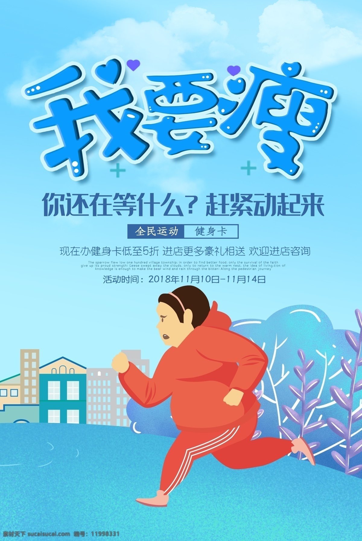 减肥海报 减肥 减肥广告 美女减肥 瘦身 整形 卡通 漫画 春季减肥 燃烧脂肪 s曲线减肥 轻松减肥 健康享瘦 健康美丽 减肥促销 减肥促销海报 减肥彩页 健康减肥 全民减肥 减肥素材 减肥单页 减肥图片 整形美容 减肥宣传单 减肥展板 减肥去哪儿 减肥背景 减肥主题 减肥活动 享瘦美丽 专业减肥