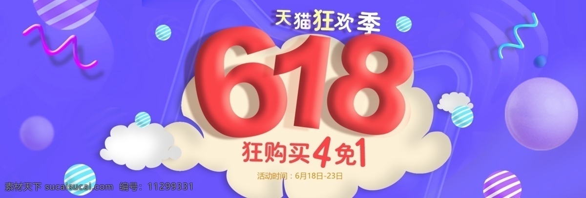 京东 618 淘宝 年中 大 促 海报 banner 京东618 年中大促 大促618 电商 活动 天猫 618粉丝节