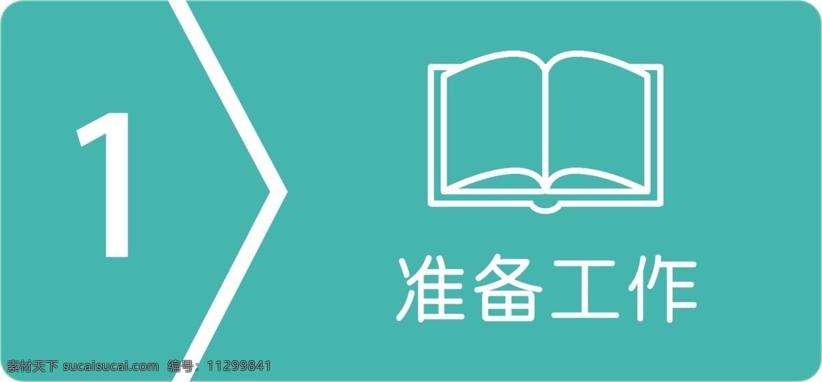 简洁 扁平化 流程 图标 逻辑顺序 网页流程 扁平化流程 顺序 青色 天蓝色