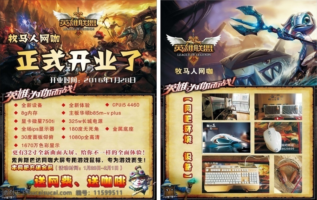 网吧宣传单 开业宣传 网吧 lol 英雄联盟 网吧设备 网吧环境 宣传单页 dm单 游戏主题 开业活动 网吧开业 网咖 dm宣传单