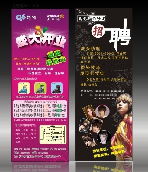 美发招聘 盛大开业 轮滑 沃尔玛 依拉宝 矢量 招聘 美发 发型 展板模板