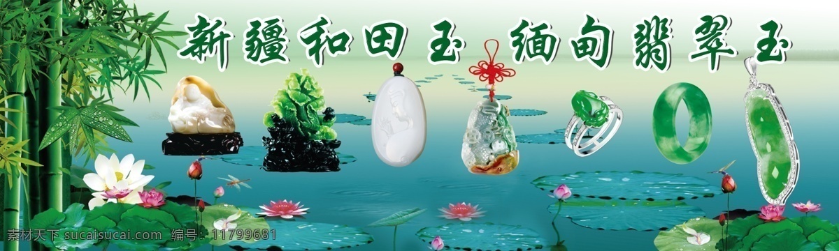 和田玉 翡翠玉 荷花 玉器 缅甸玉 分层