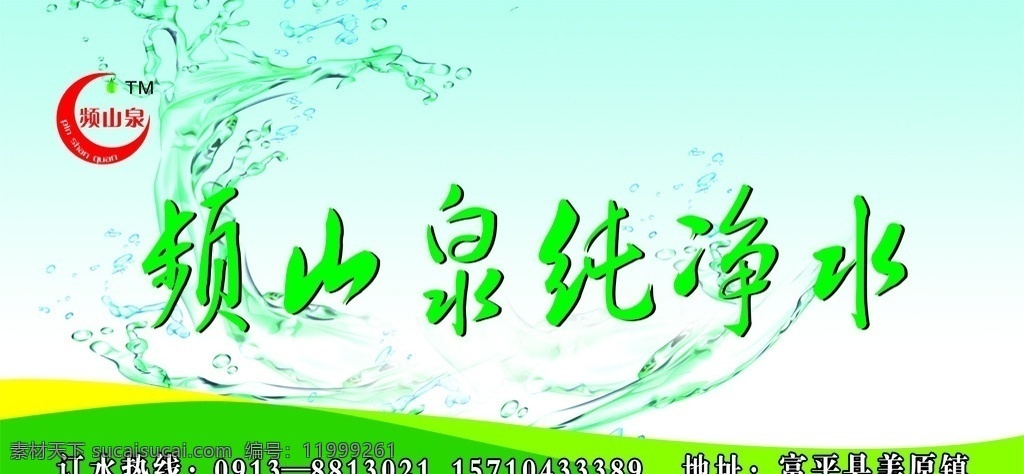 纯净水标签 水 纯净水 标签 绿色 泉水 矢量