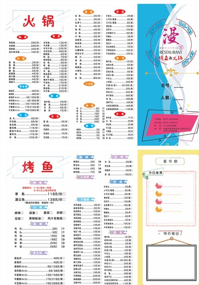 餐单双面设计 餐厅 餐厅菜单 餐单设计 餐单风琴折 风琴折 烤鱼 烤鱼菜单 火锅 火锅设计 漫 漫餐 餐厅宣传设计 菜单菜谱