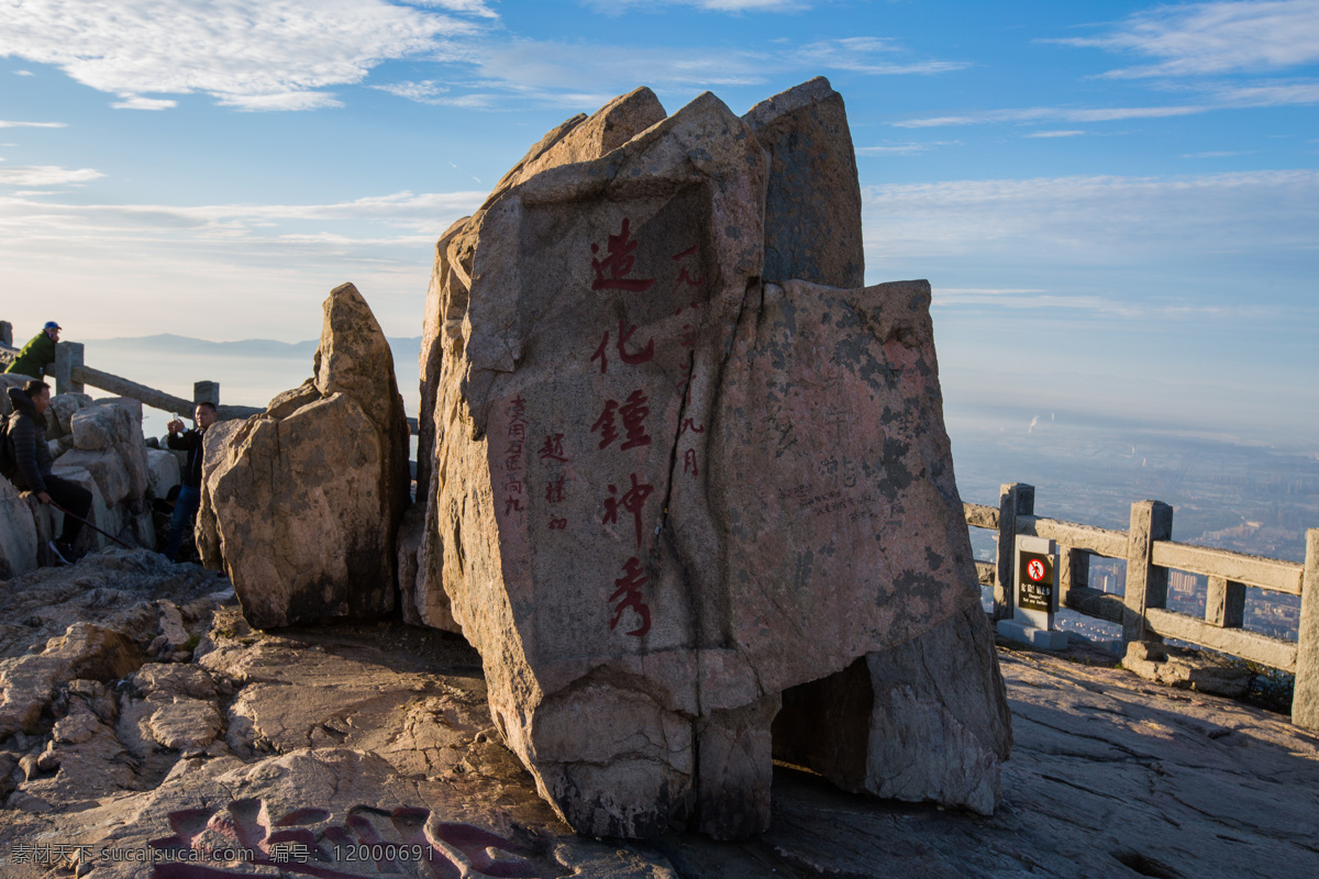 泰山 岱山 岱宗 岱岳 东岳 泰岳 五岳之首 五岳之长 五岳之尊 天下第一山 世界地质公园 全国重点文物 5a 山东 泰安 旅游风光摄影 旅游摄影 国内旅游