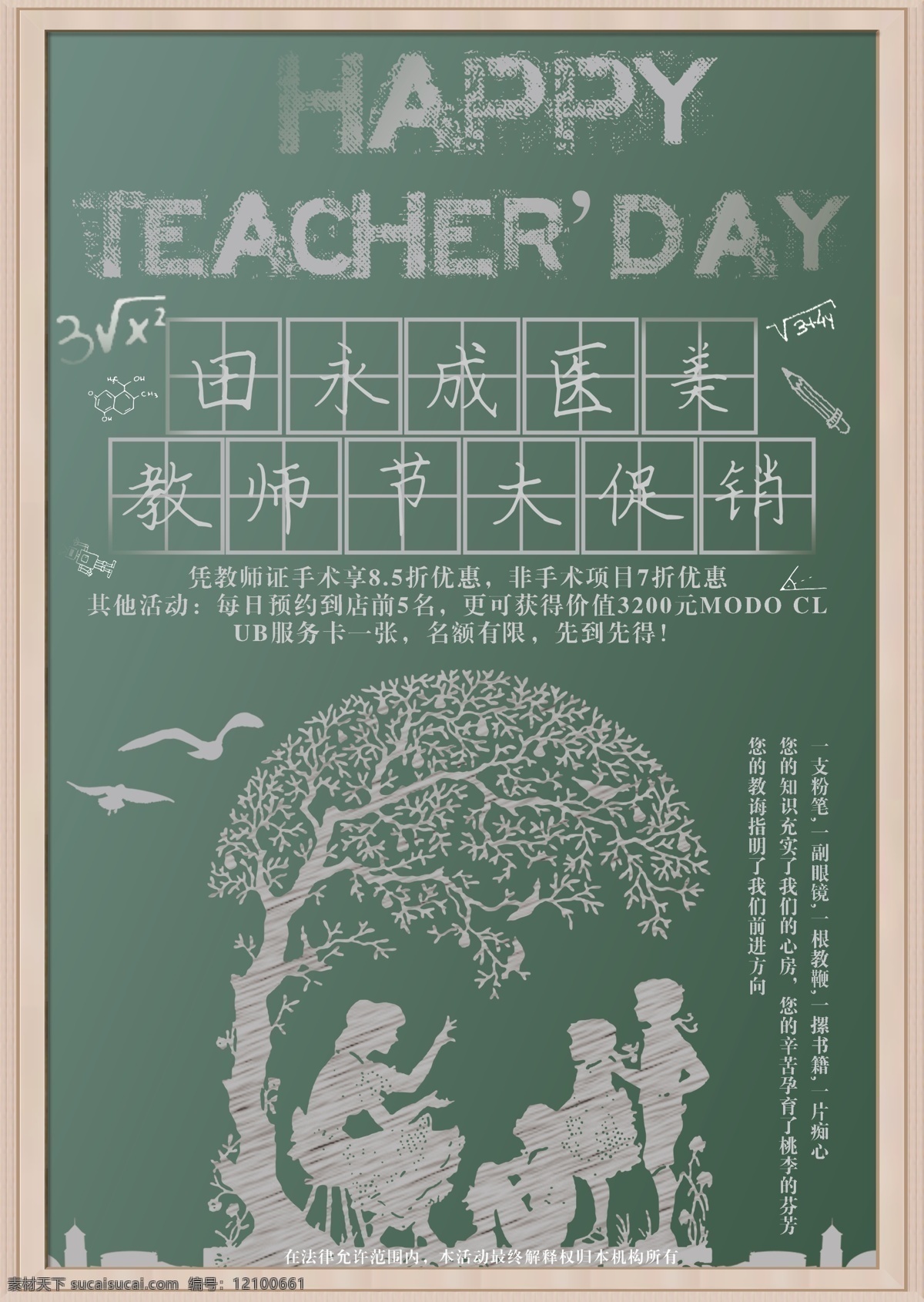 教师节 商业 活动 整容 促销 黑板 海报 展板 节日