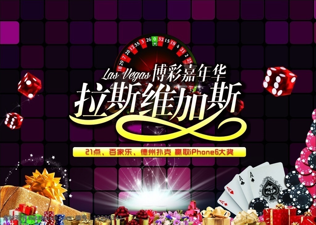 拉斯维加斯 背景 画面 博彩 21点 德州扑克 百家乐 大小点 轮盘 花色扑克 骰子 兔女郎 赌城 筹码 主画面 背景画面 风情 活动报广 地产 开盘 活动 喜庆 高贵 炫光棋牌游戏 打牌 赌博 打扑克 扑克牌 广告 广告传单 欧美风格 疯狂派对 时尚派对