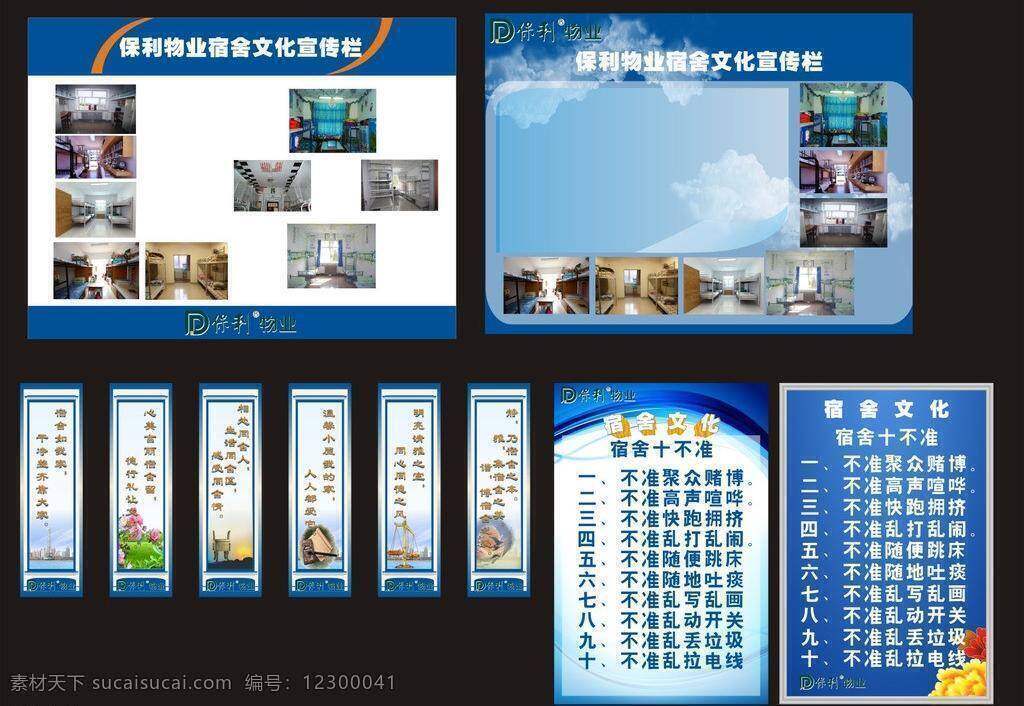 白云 广告设计模板 蓝天 企业宣传栏 宿舍 宿舍文化 文化宣传栏 文明标语 保利 物业 矢量 模板下载 保利物业 宿舍宣传栏 宣传栏 相框 海报 模板 psd源文件 婚纱 儿童 写真 相册