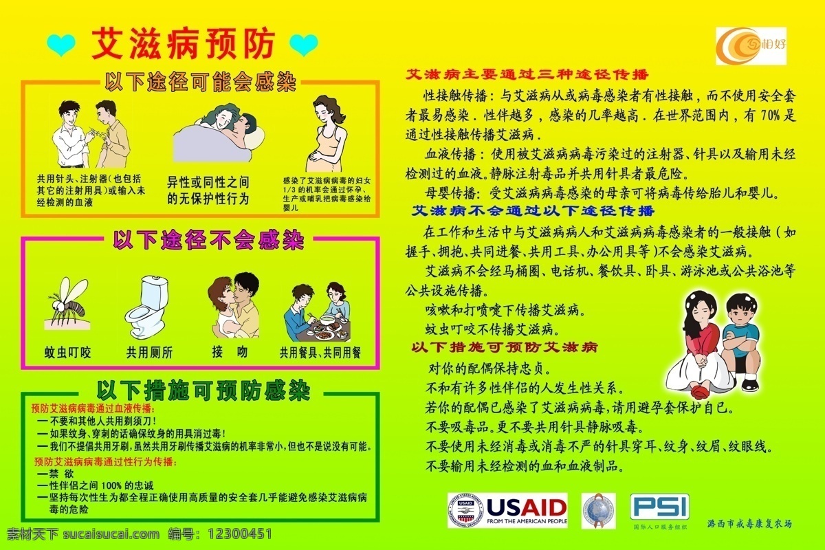 艾滋病 预防 艾滋 餐具 广告设计模板 接吻 卡通 男人 女人 其他模版 人物 艾滋病预防 传染 蚊子 坐便器 源文件库 psd源文件