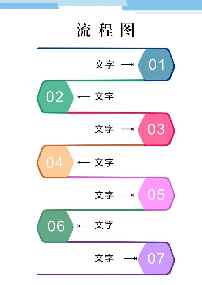 流程图 r素材 图文 图形 文字 形状 失量图 底纹边框 边框相框