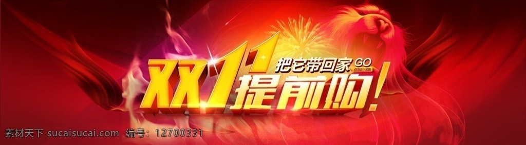 双 提前 购 模板 双11促销 淘宝双12 双11海报 双11模板 天猫双11 双11来了 双11宣传 双11广告 双11背景 双11展板 双11 双11活动 双12吊旗 双12dm 双11打折 双11展架 双11单页 网店双11 双12彩页 双11易拉宝 疯狂嗨购 巅峰盛惠 店庆双12 双十一 光棍节 双11来袭 海报 分层