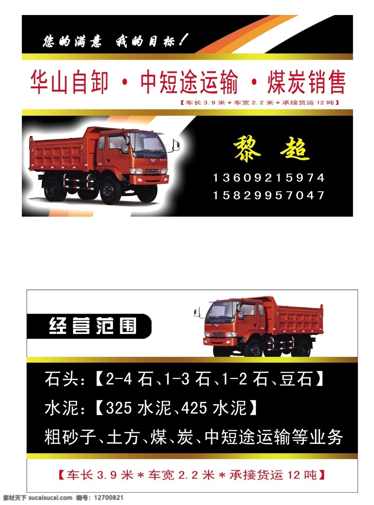 运输公司名片 货车 运输 卡车 名片 司机名片 名片卡片 广告设计模板 源文件