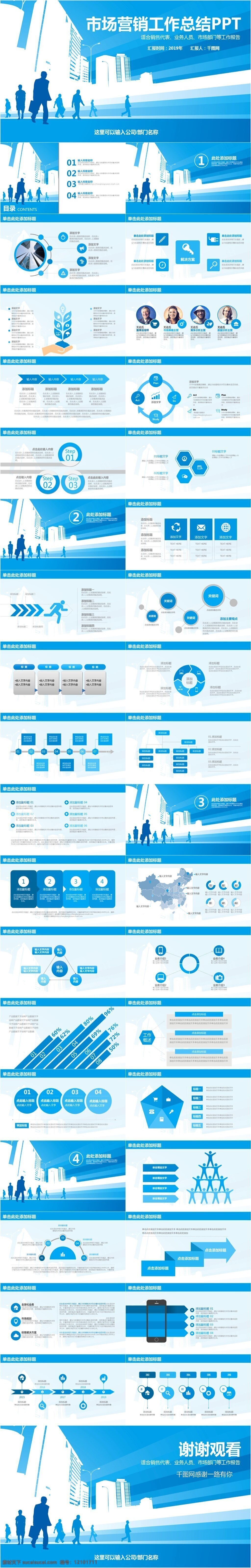 市场营销 工作总结 模板 扁平化 通用 工作 计划书 简洁ppt 商务