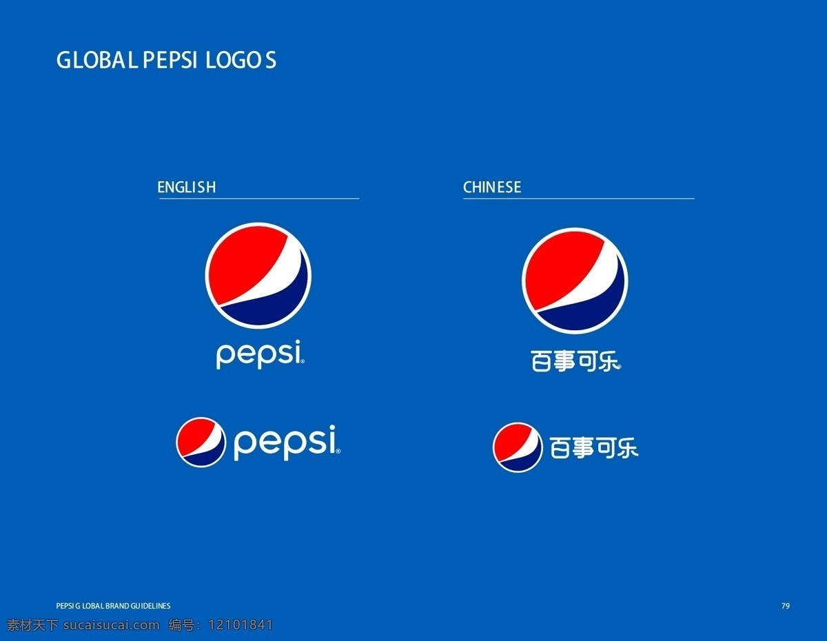 百事可乐 百事 百事logo pepsi 饮料企业 logo 百事可乐标志 企业logo 标识标志图标 矢量 logo设计